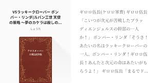 「ボンバー・リンダ ルパン三世 天使の策略 〜夢のカケラは殺しの香り〜」の画像検索結果