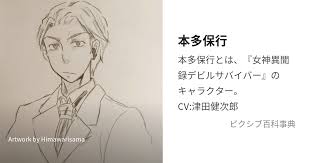 「二階堂征志（カイドー） デビルサバイバー」の画像検索結果