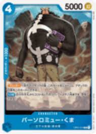 「バーソロミュー・くま ONE PIECE」の画像検索結果