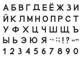 Image result for russian alphabet