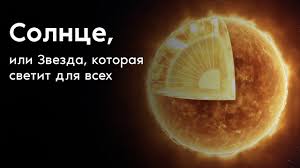 Image result for Звезда Солнце