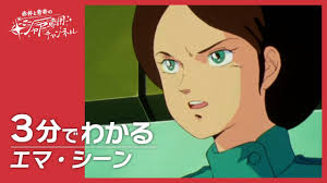 「エマ・シーン」の画像検索結果