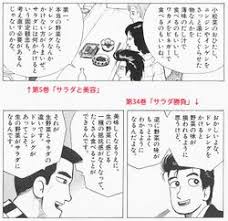 「栗田信一 美味しんぼ」の画像検索結果