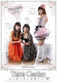 女装ＳM|Amazon.co.jp: 甘えんぼう女装子の保育ＳＭ (SANWA MOOK) : 本