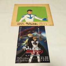 「真田　志郎 宇宙戦艦ヤマト」の画像検索結果