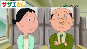 「磯野フネ サザエさん」の画像検索結果