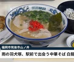 「犬塚雲軒」の画像検索結果