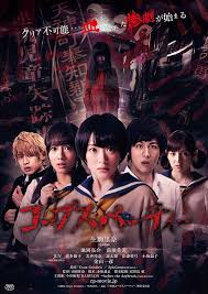 「宍戸結衣 コープスパーティー」の画像検索結果