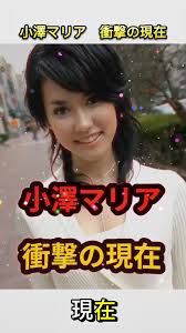 「大沢マリア」の画像検索結果