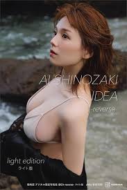 「篠崎ひのえ」の画像検索結果