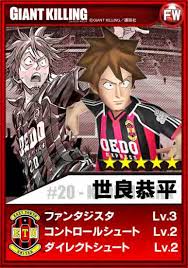 「黒田一樹 GIANT KILLING」の画像検索結果