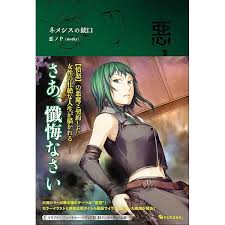 「ネメシス=スドウ」の画像検索結果