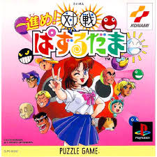 「Dr.ドップリー 進め!対戦ぱずるだま」の画像検索結果