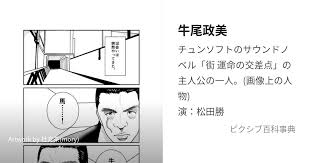 「馬部甚太郎 街〜運命の交差点〜」の画像検索結果