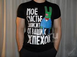 Image result for Футболка денис симачев