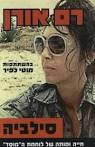 הוסף לסל את סילביה - חייה
