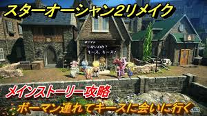 「ボーマン・ジーン スターオーシャン　セカンドストーリー」の画像検索結果