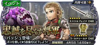 「バッシュ・フォン・ローゼンバーグ FINAL FANTASY 12」の画像検索結果