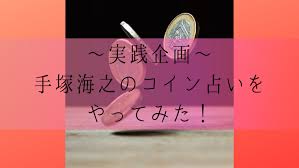 「手塚海之」の画像検索結果