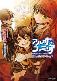 「パーチェ アルカナ・ファミリア」の画像検索結果