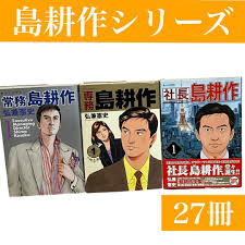 「島耕作（課長）」の画像検索結果