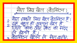 Image result for Mera Badminton Club