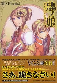 「マリアム=フタピエ 悪ノ娘」の画像検索結果