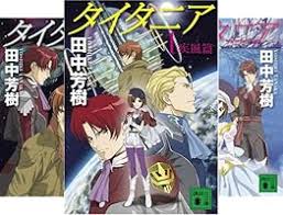 「アリアバート・タイタニア」の画像検索結果