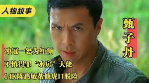 Image result for 甄子丹