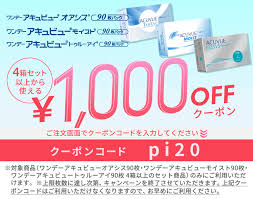 「ワンデーアキュビュートゥルーアイ　曇る」の画像検索結果