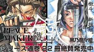 「斎藤一 PEACE MAKER鐵」の画像検索結果