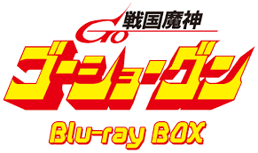 「北条真吾 戦国魔神ゴーショーグン」の画像検索結果