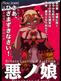 「アンネ=ルシフェン=ドートゥリシュ 悪ノ娘」の画像検索結果