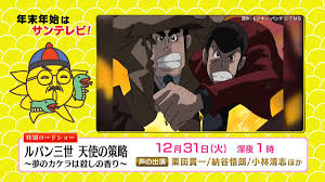 「レディ・ジョー ルパン三世 天使の策略 〜夢のカケラは殺しの香り〜」の画像検索結果