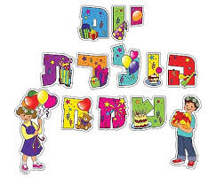 Image result for ‫יום הולדת שמח!‬‎