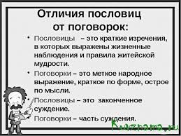 Image result for Пословицы и поговорки