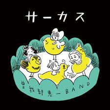 Image result for 曽我部恵一BAND