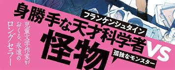 「ヴィクトル・じゅり・フランケンシュタイン」の画像検索結果