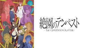 「エヴァンジェリン山本 絶園のテンペスト」の画像検索結果