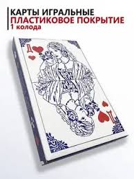 Image result for ИГРАЛЬНЫЕ КАРТЫ