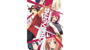 「木崎真弓 はたらく魔王さま!」の画像検索結果