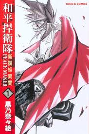 「斎藤一 PEACE MAKER鐵」の画像検索結果