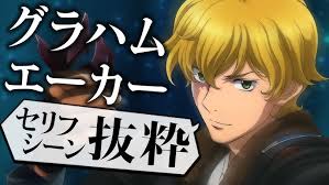 「グラハム･エーカー」の画像検索結果