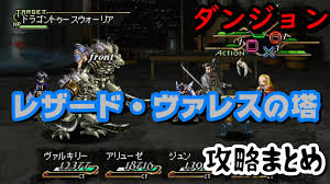 「レザード・ヴァレス ヴァルキリープロファイル」の画像検索結果