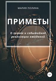 Image result for Приметы