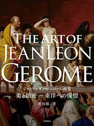 「ジャン・ジェローム・ジョルジュ」の画像検索結果