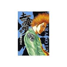「海老塚刃 土竜の唄」の画像検索結果