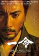 Festival du Nouveau Cinema: 'Hara-kiri Death of a Samurai ... - har-212x300