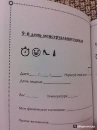 Картинки по запросу WoCa (Женский календарь)