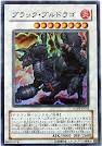 ブラック・ブルドラゴ
